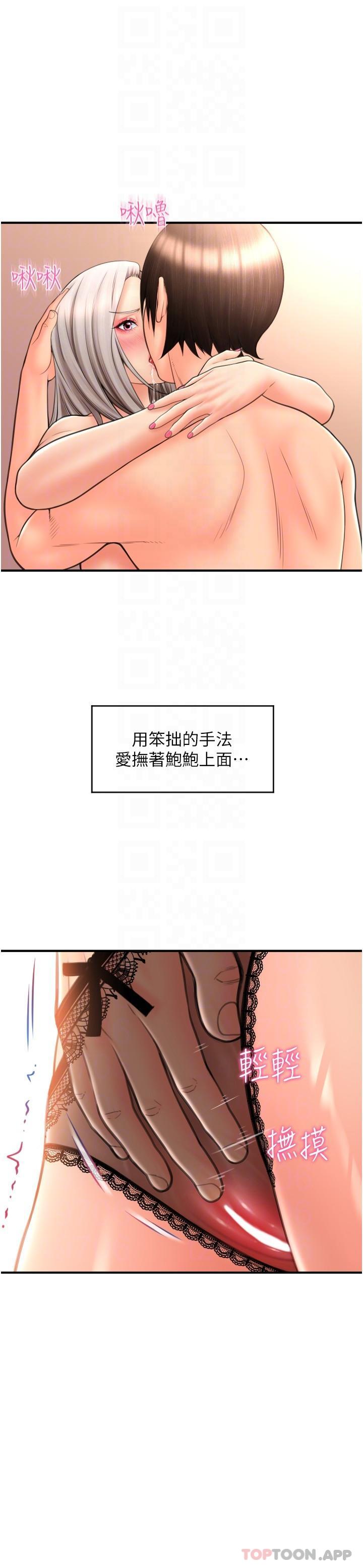 《請用啪支付》漫画 第12話-您的付款尚未完成♥
