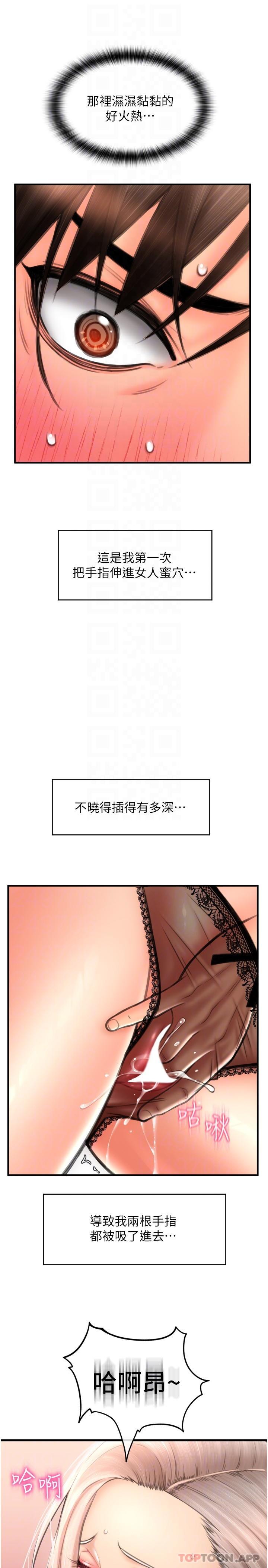 《請用啪支付》漫画 第12話-您的付款尚未完成♥