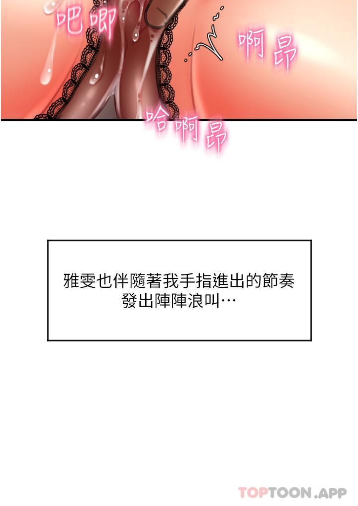《請用啪支付》漫画 第12話-您的付款尚未完成♥