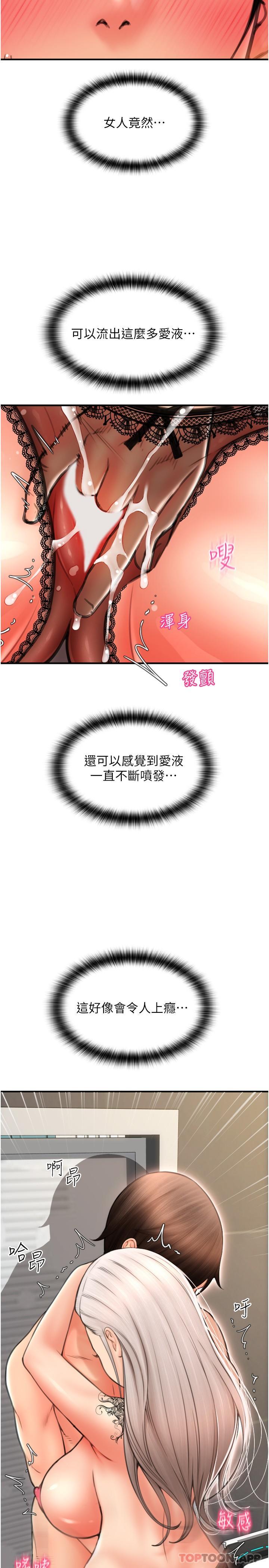《請用啪支付》漫画 第12話-您的付款尚未完成♥