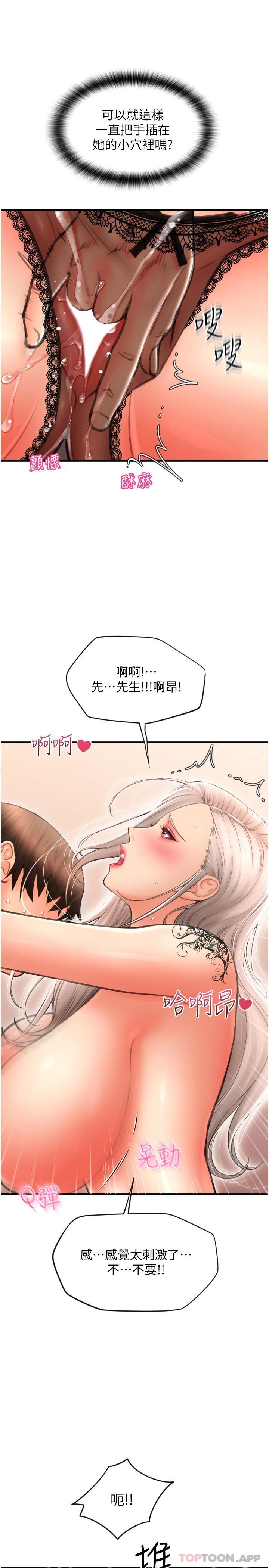 《請用啪支付》漫画 第12話-您的付款尚未完成♥
