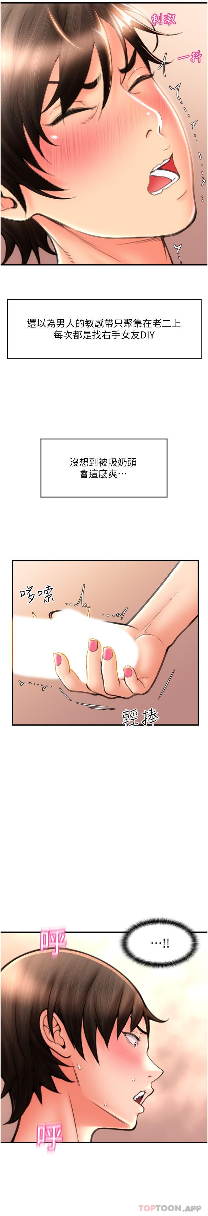 《請用啪支付》漫画 第12話-您的付款尚未完成♥