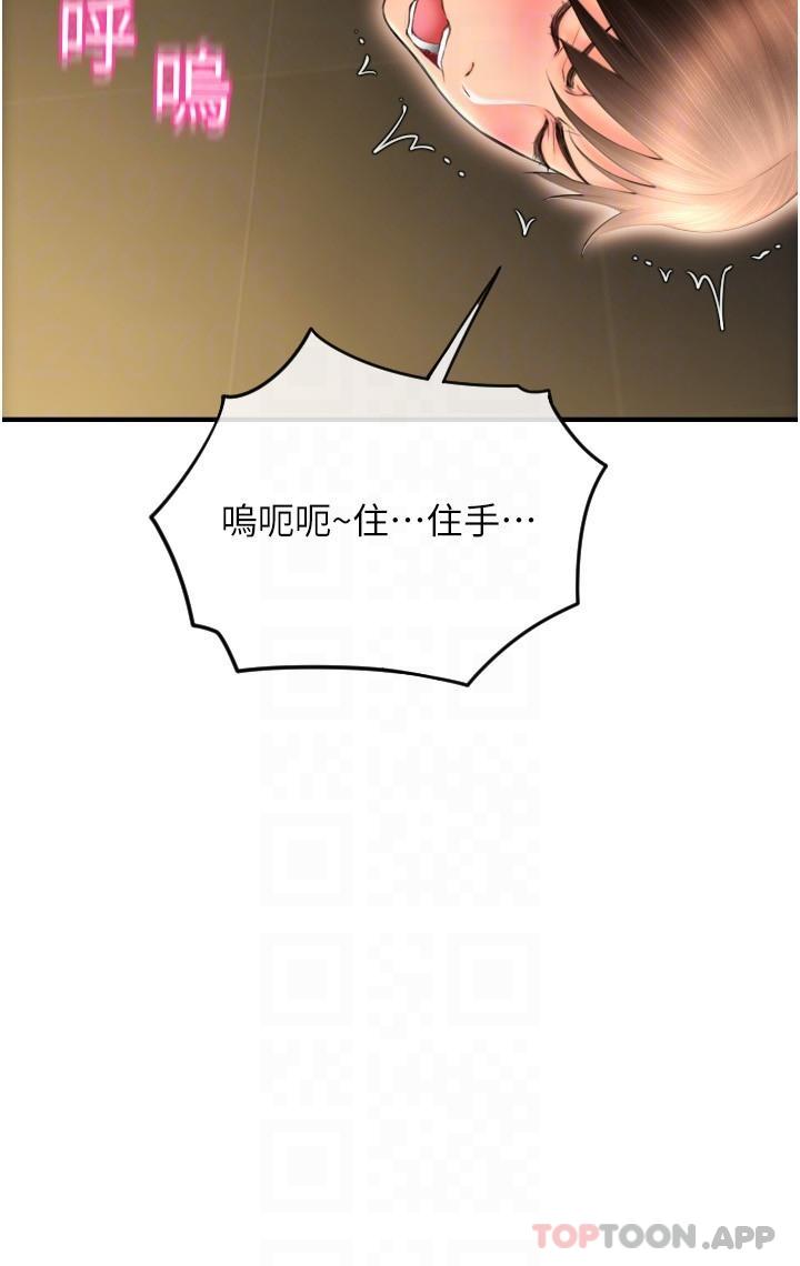 《請用啪支付》漫画 第12話-您的付款尚未完成♥