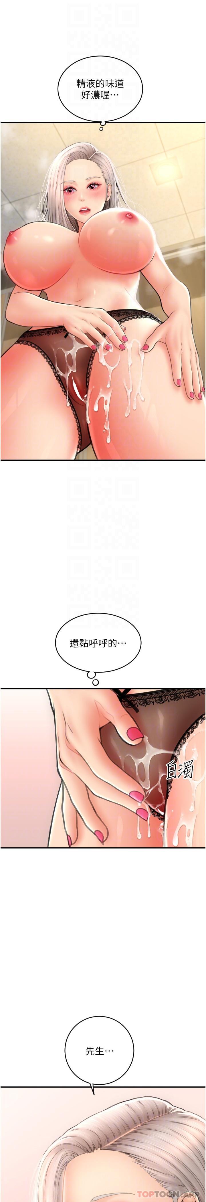 《請用啪支付》漫画 第12話-您的付款尚未完成♥