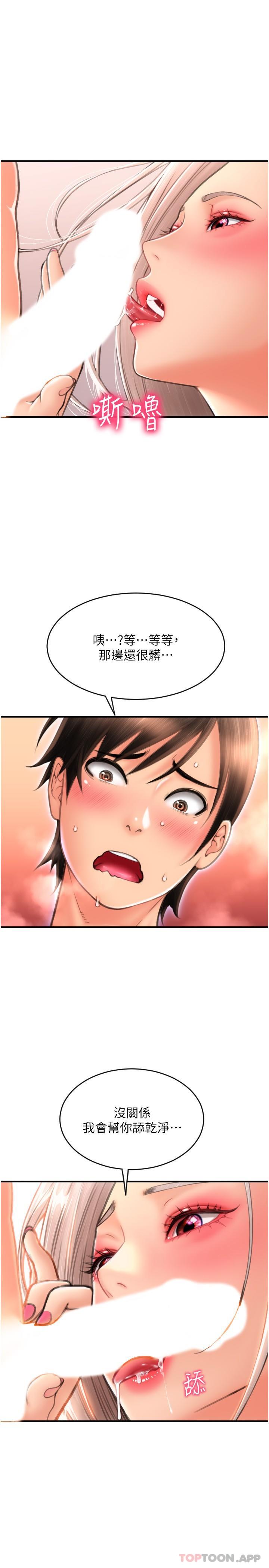 《請用啪支付》漫画 第12話-您的付款尚未完成♥