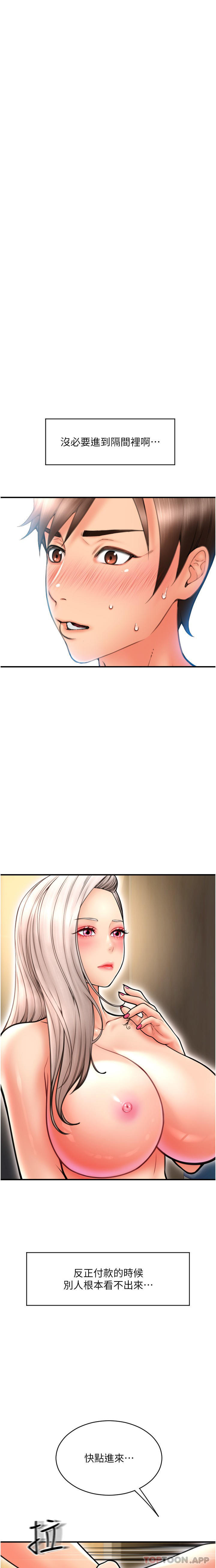 《請用啪支付》漫画 第13話-一舔就上癮的鮑味