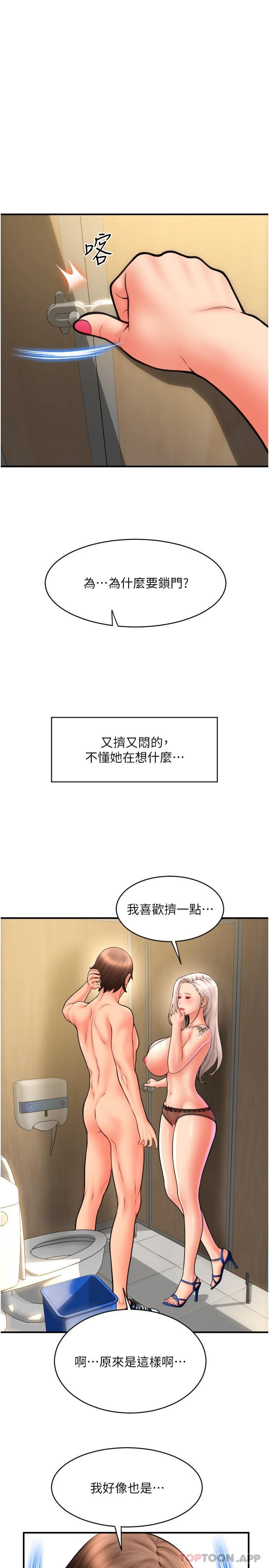 《請用啪支付》漫画 第13話-一舔就上癮的鮑味