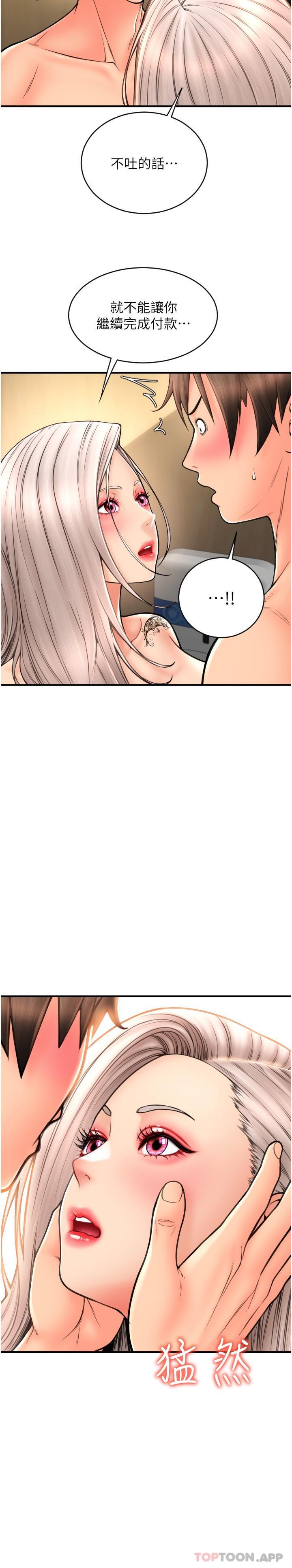 《請用啪支付》漫画 第13話-一舔就上癮的鮑味