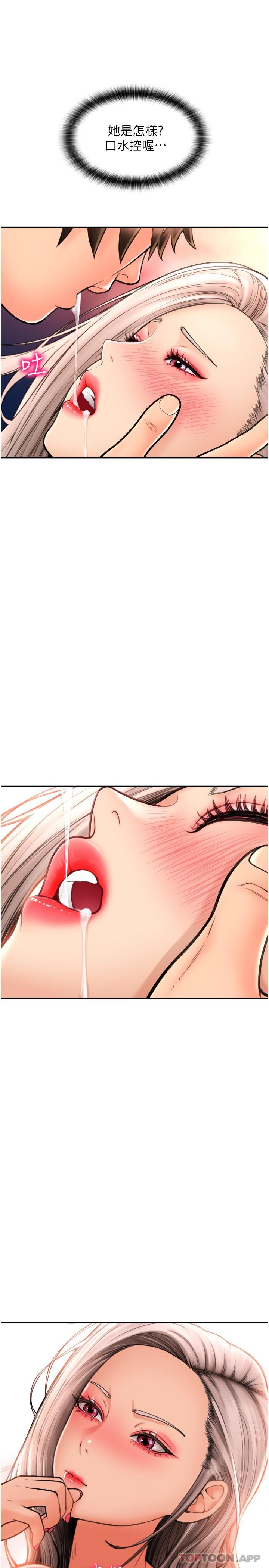 《請用啪支付》漫画 第13話-一舔就上癮的鮑味