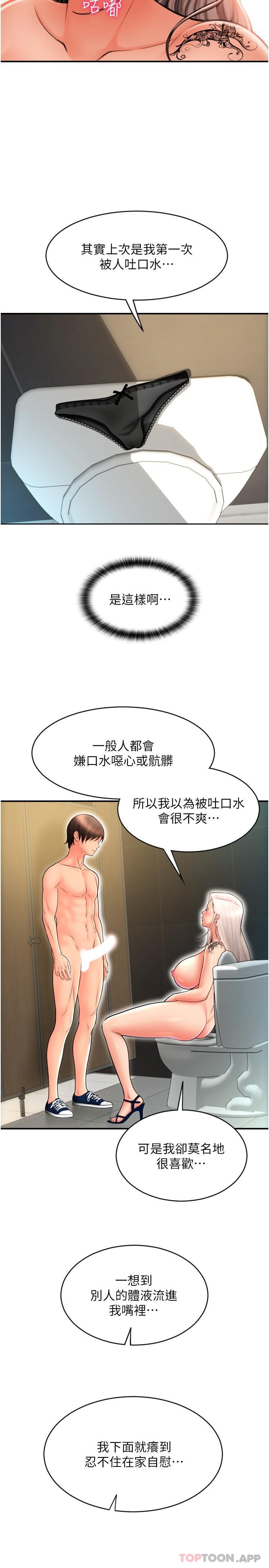 《請用啪支付》漫画 第13話-一舔就上癮的鮑味