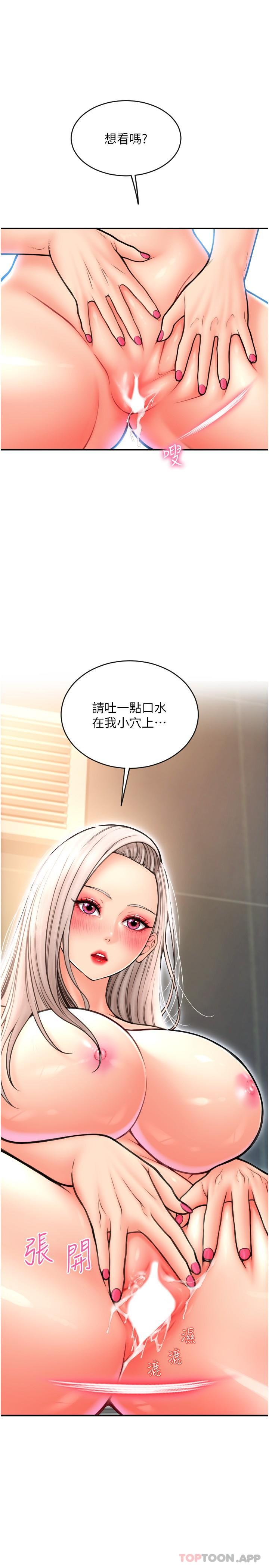 《請用啪支付》漫画 第13話-一舔就上癮的鮑味