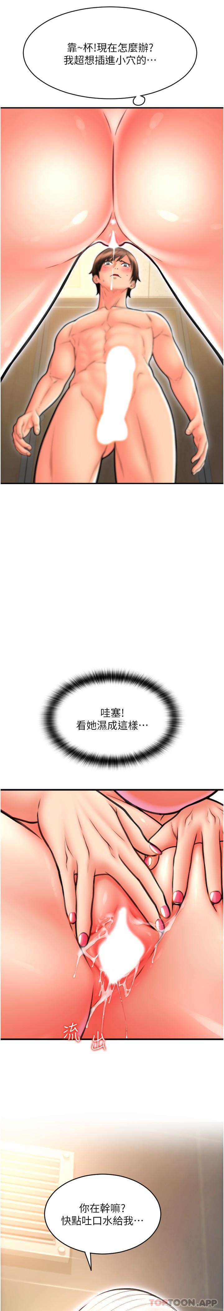 《請用啪支付》漫画 第13話-一舔就上癮的鮑味