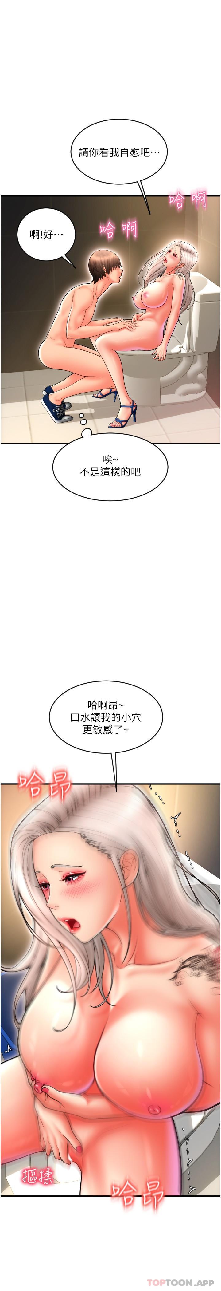 《請用啪支付》漫画 第13話-一舔就上癮的鮑味