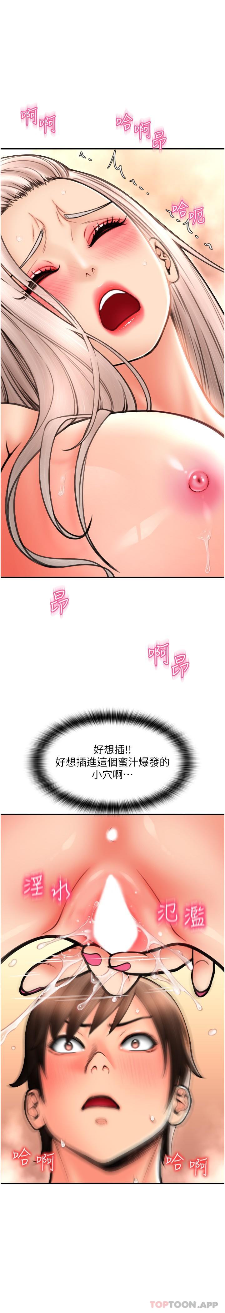 《請用啪支付》漫画 第13話-一舔就上癮的鮑味