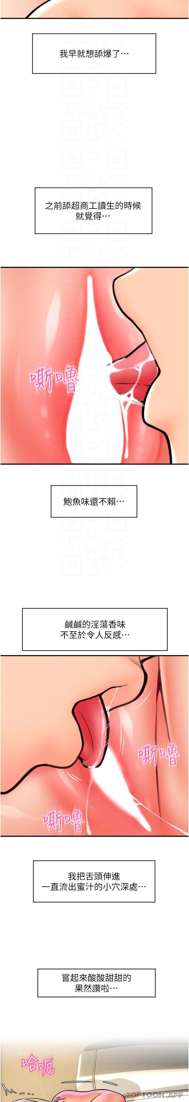 《請用啪支付》漫画 第13話-一舔就上癮的鮑味