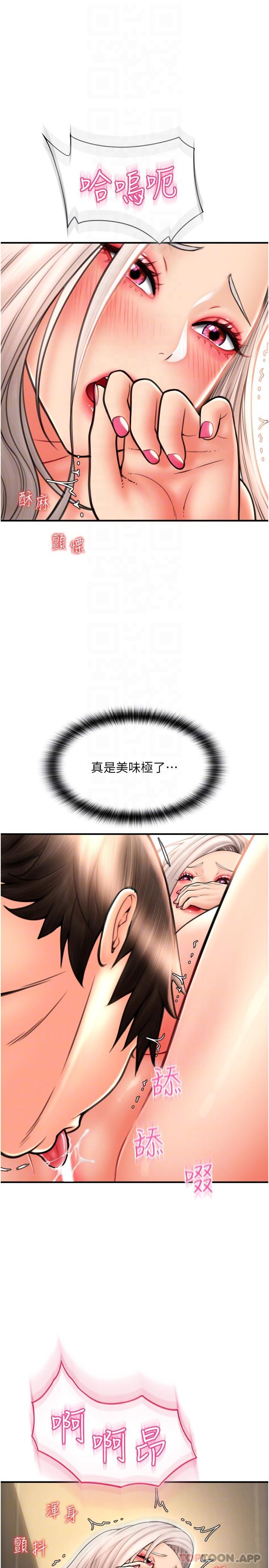 《請用啪支付》漫画 第13話-一舔就上癮的鮑味