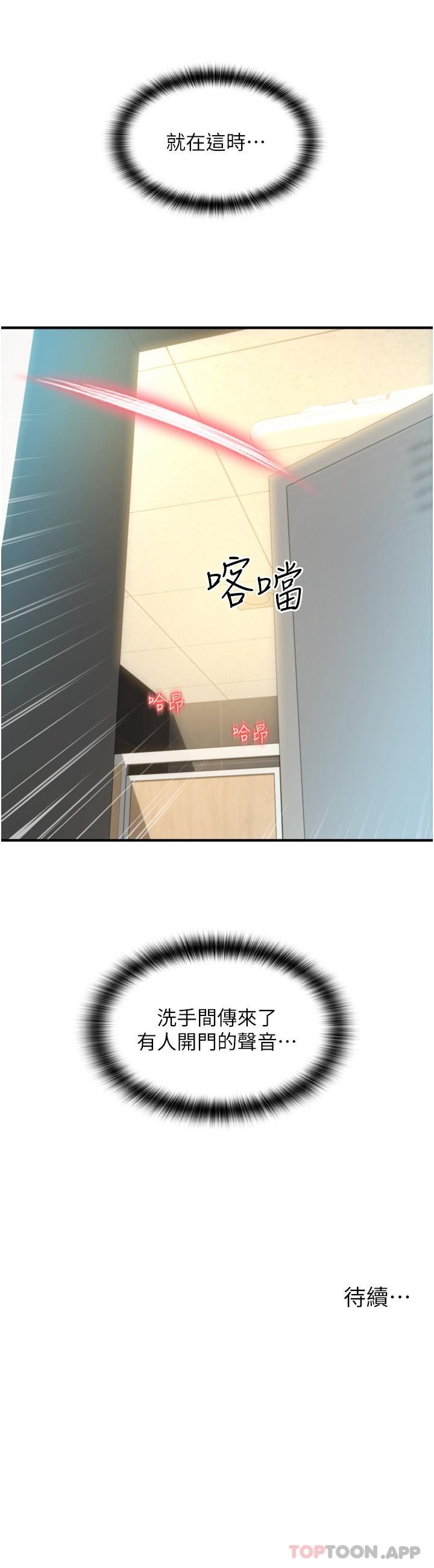《請用啪支付》漫画 第13話-一舔就上癮的鮑味