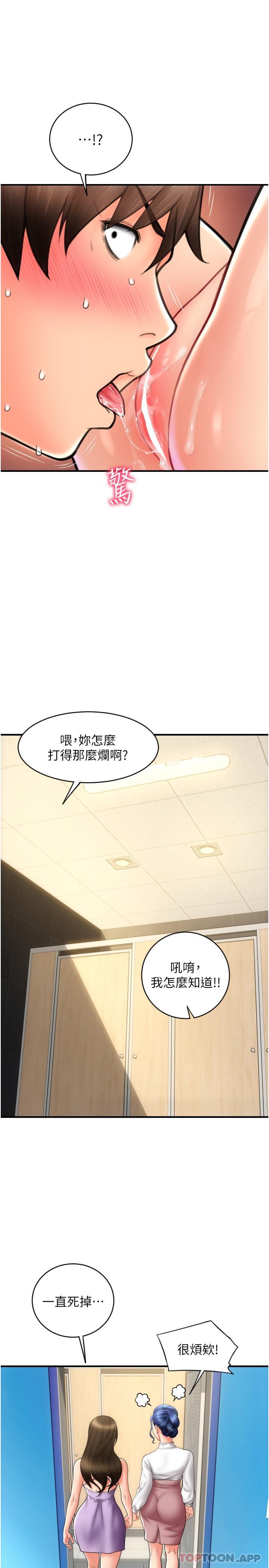 《請用啪支付》漫画 第14話-要再往上面一點