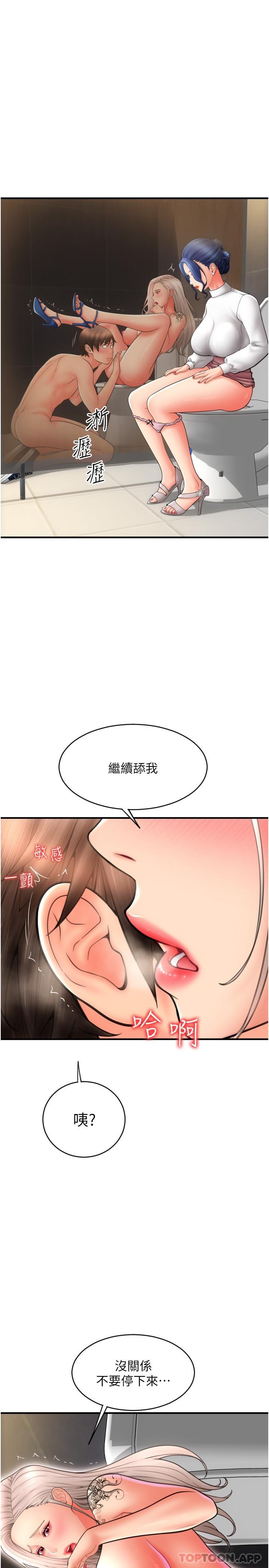 《請用啪支付》漫画 第14話-要再往上面一點