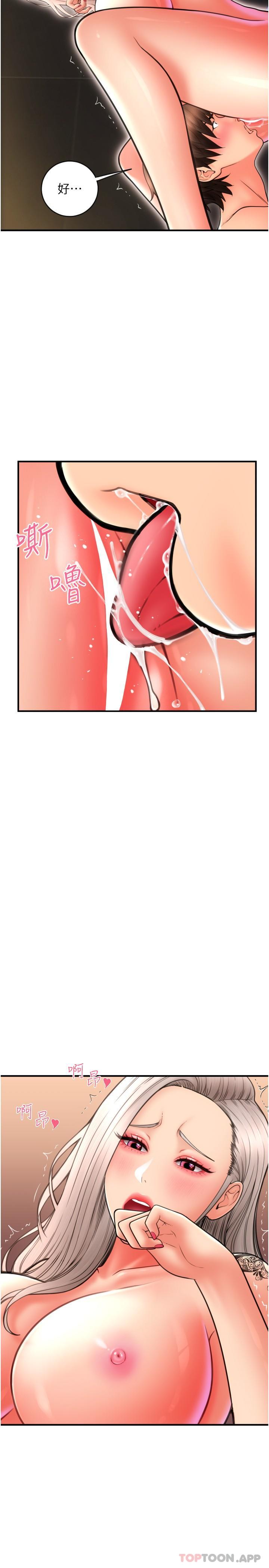 《請用啪支付》漫画 第14話-要再往上面一點