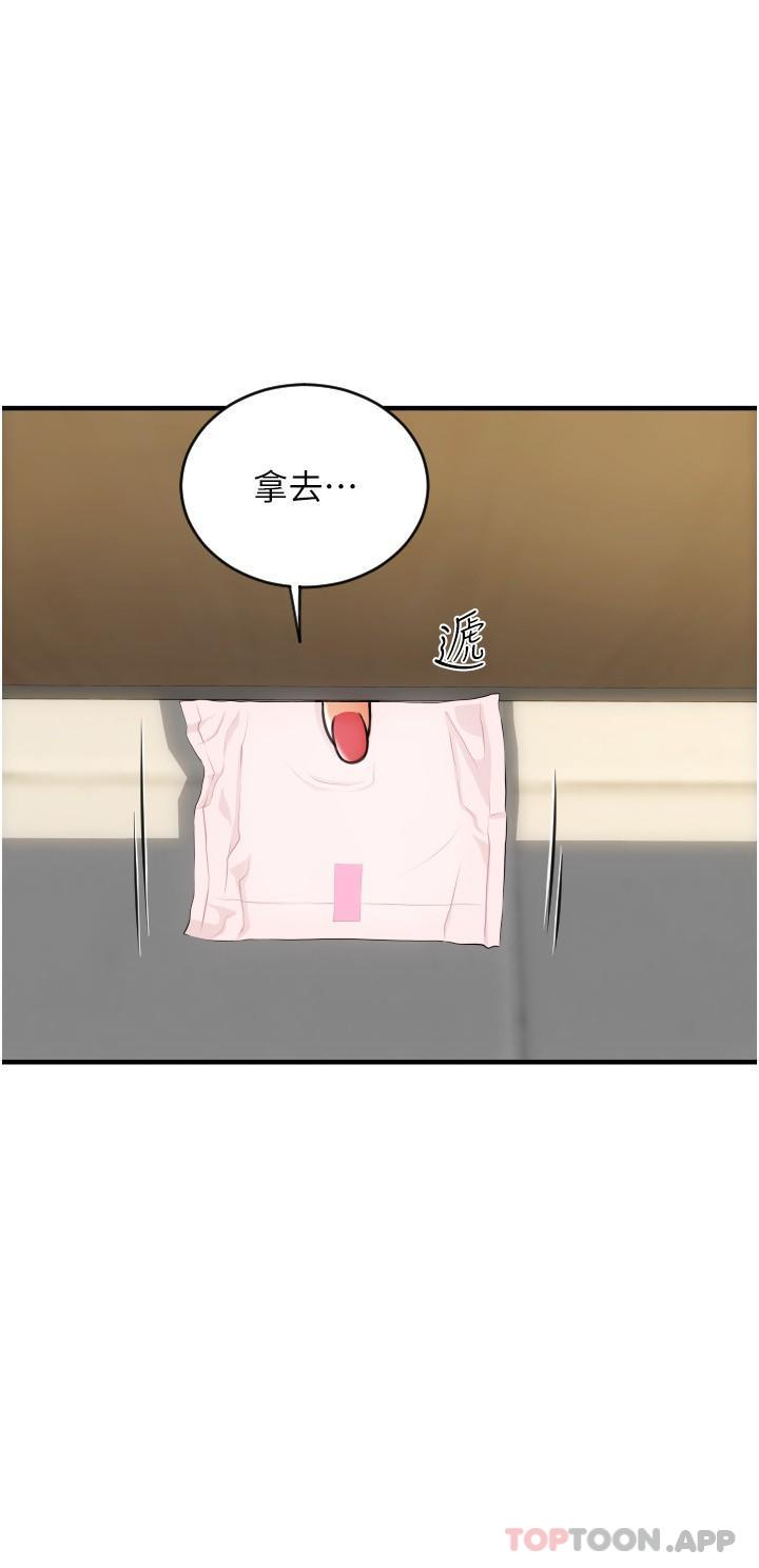 《請用啪支付》漫画 第14話-要再往上面一點