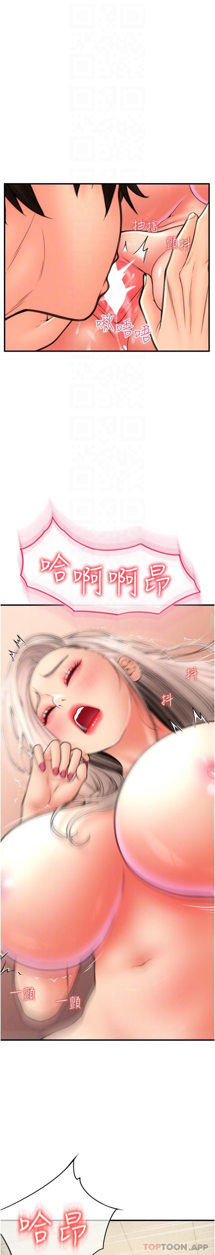 《請用啪支付》漫画 第14話-要再往上面一點