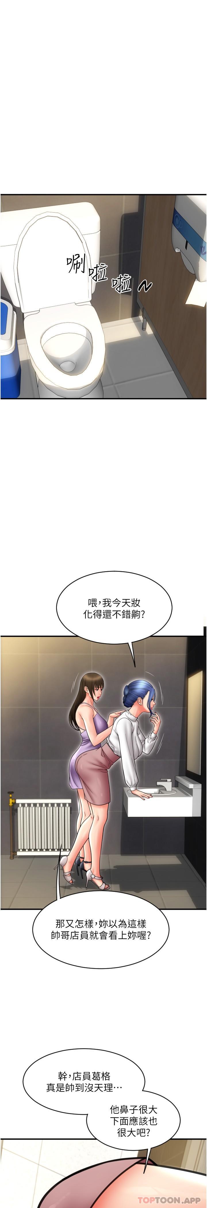《請用啪支付》漫画 第14話-要再往上面一點