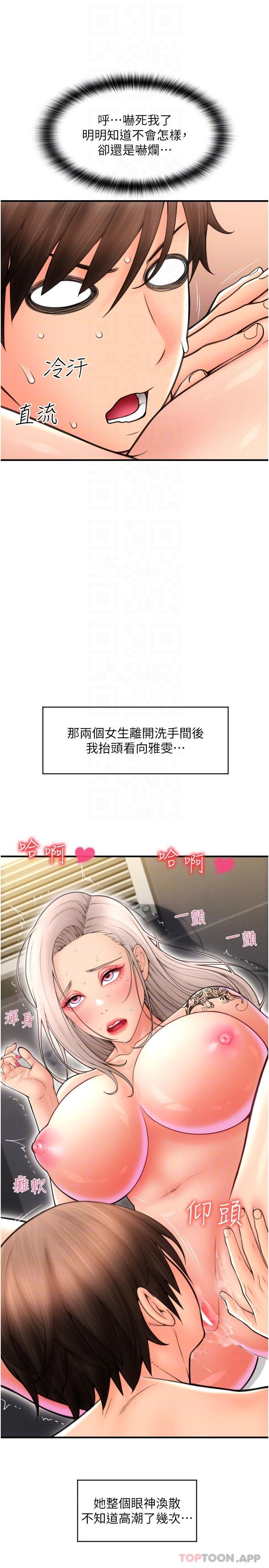 《請用啪支付》漫画 第14話-要再往上面一點