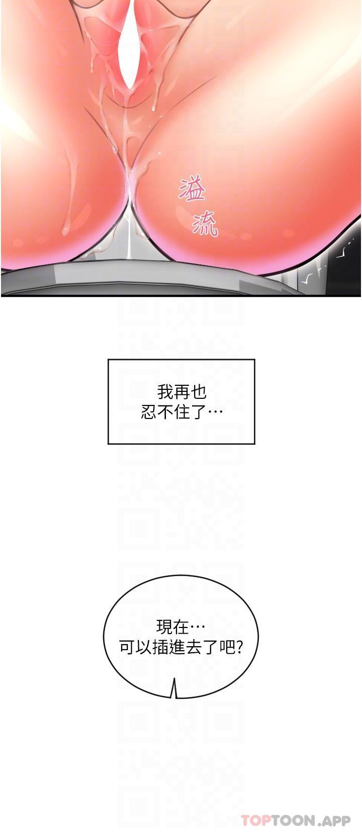 《請用啪支付》漫画 第14話-要再往上面一點