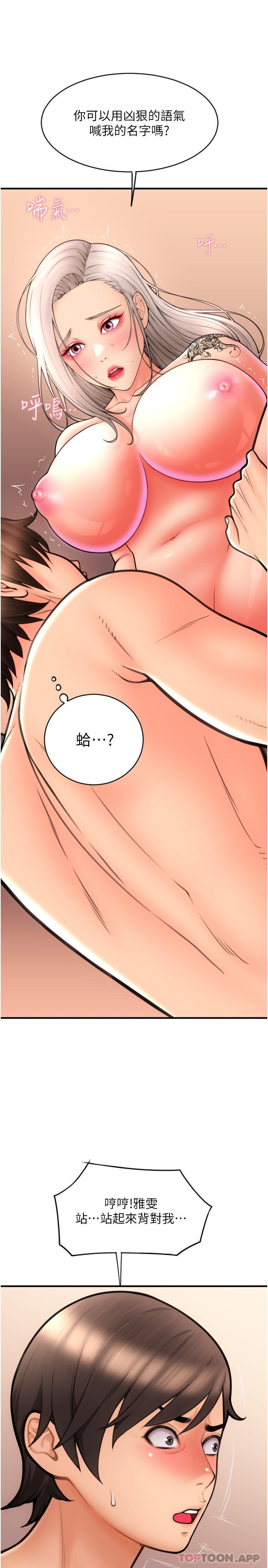 《請用啪支付》漫画 第14話-要再往上面一點