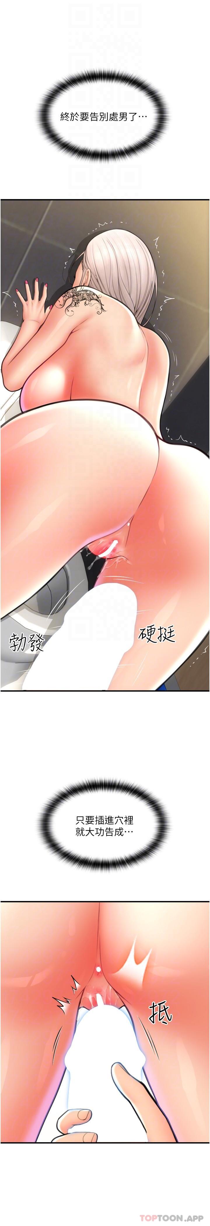 《請用啪支付》漫画 第14話-要再往上面一點