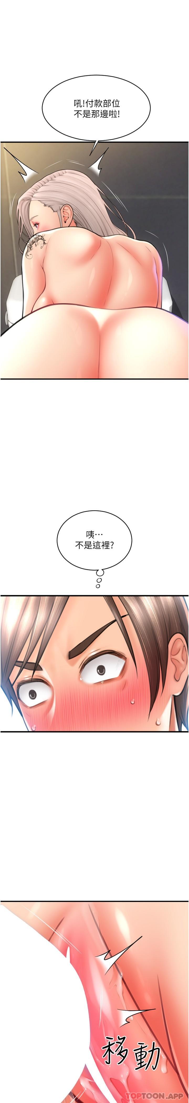 《請用啪支付》漫画 第14話-要再往上面一點