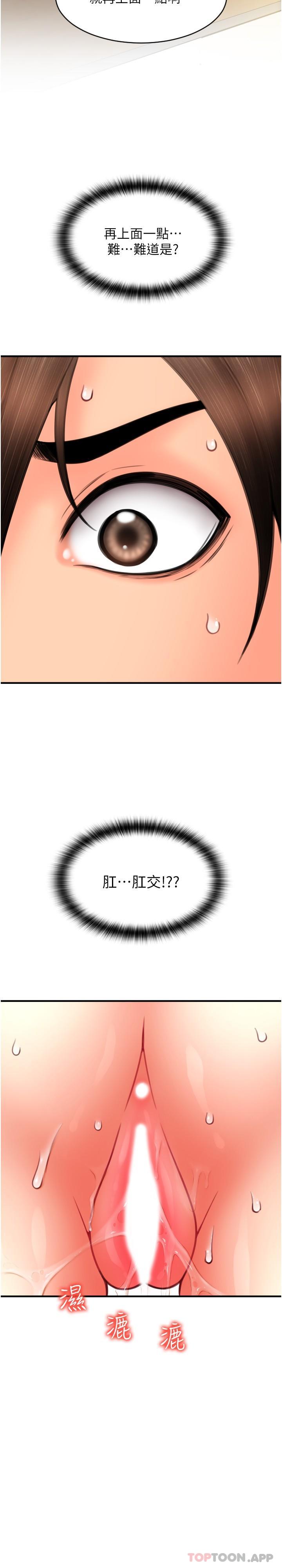 《請用啪支付》漫画 第15話-吸力強勁的蜜鮑