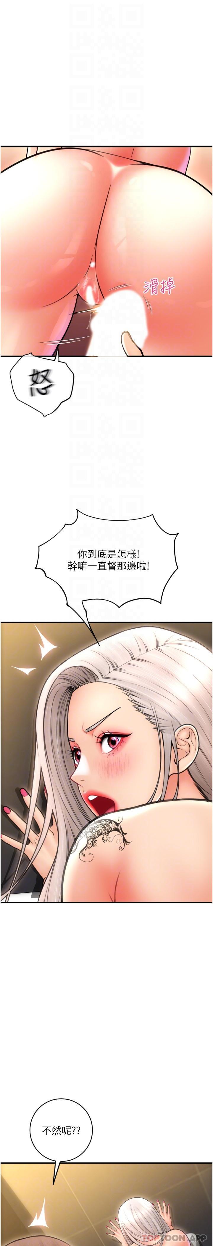 《請用啪支付》漫画 第15話-吸力強勁的蜜鮑
