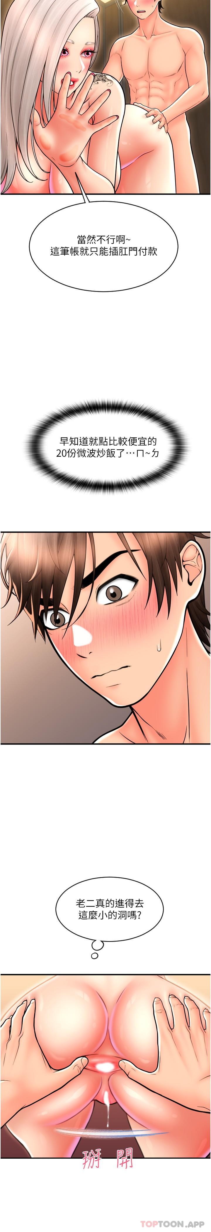 《請用啪支付》漫画 第15話-吸力強勁的蜜鮑