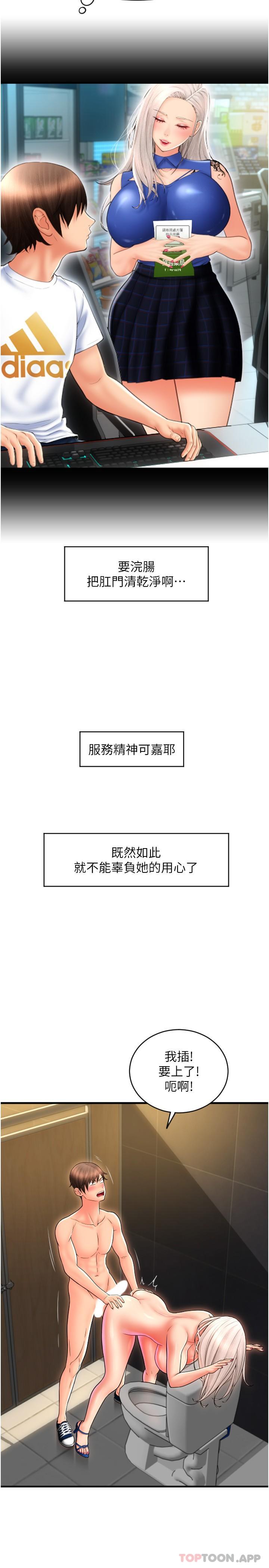 《請用啪支付》漫画 第15話-吸力強勁的蜜鮑
