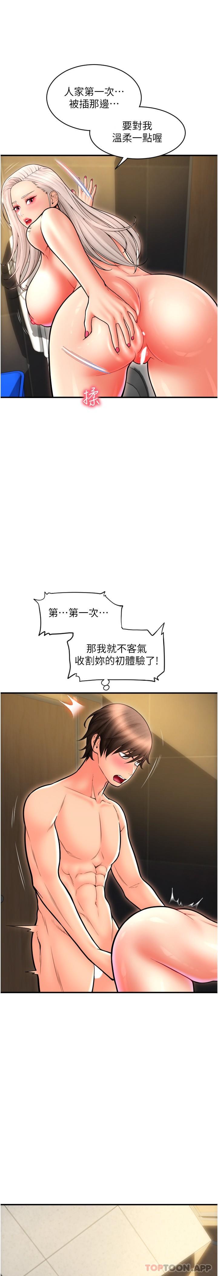 《請用啪支付》漫画 第15話-吸力強勁的蜜鮑