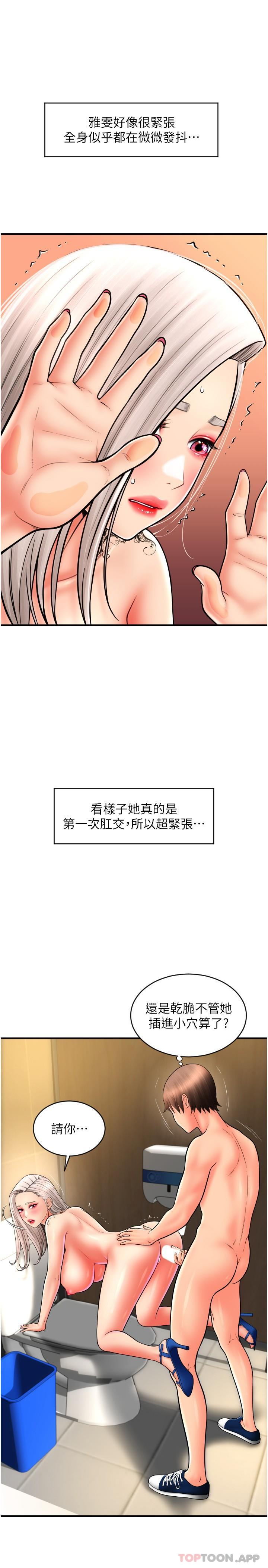 《請用啪支付》漫画 第15話-吸力強勁的蜜鮑