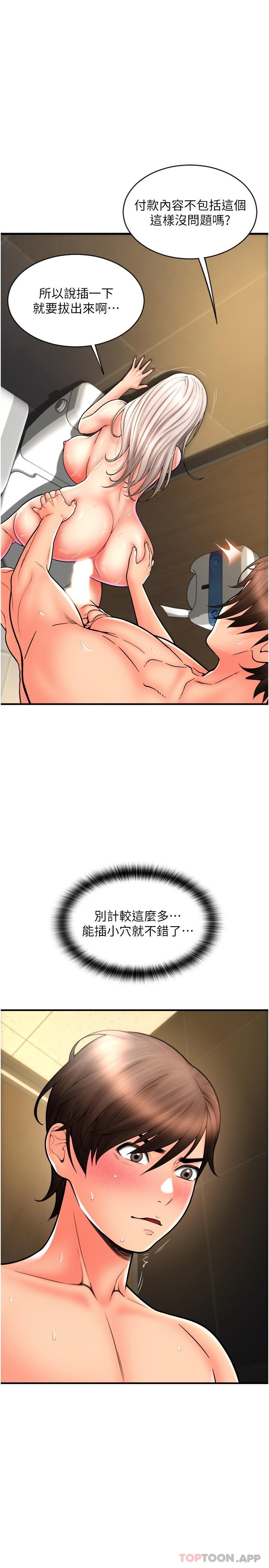 《請用啪支付》漫画 第15話-吸力強勁的蜜鮑