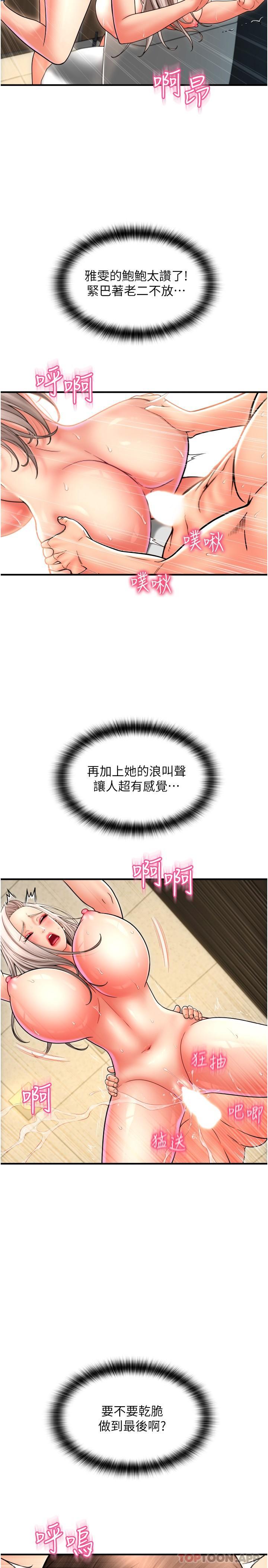 《請用啪支付》漫画 第15話-吸力強勁的蜜鮑
