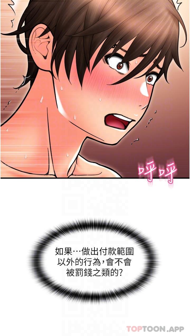 《請用啪支付》漫画 第15話-吸力強勁的蜜鮑