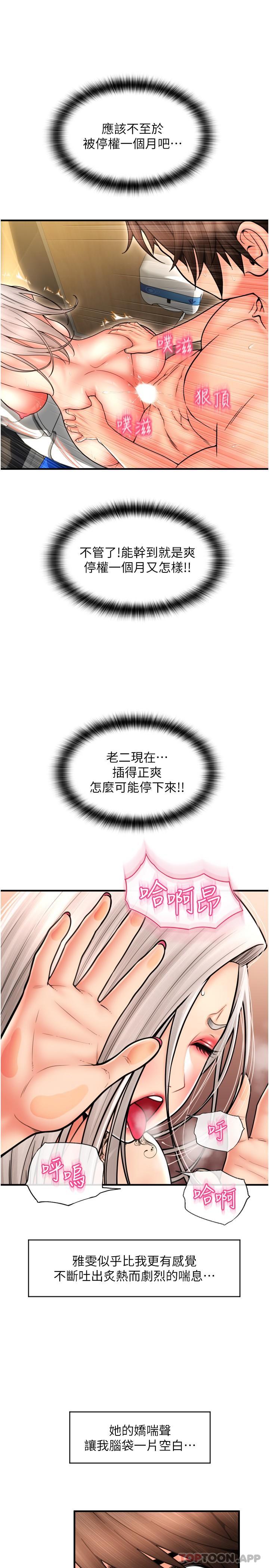 《請用啪支付》漫画 第15話-吸力強勁的蜜鮑