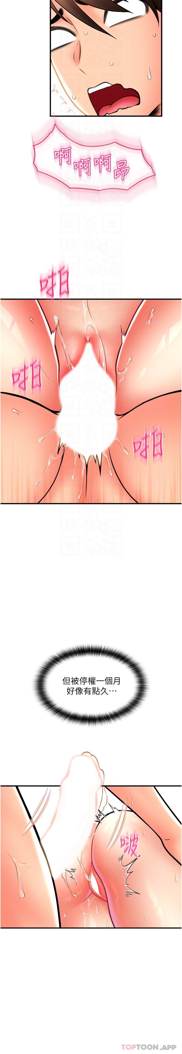 《請用啪支付》漫画 第15話-吸力強勁的蜜鮑