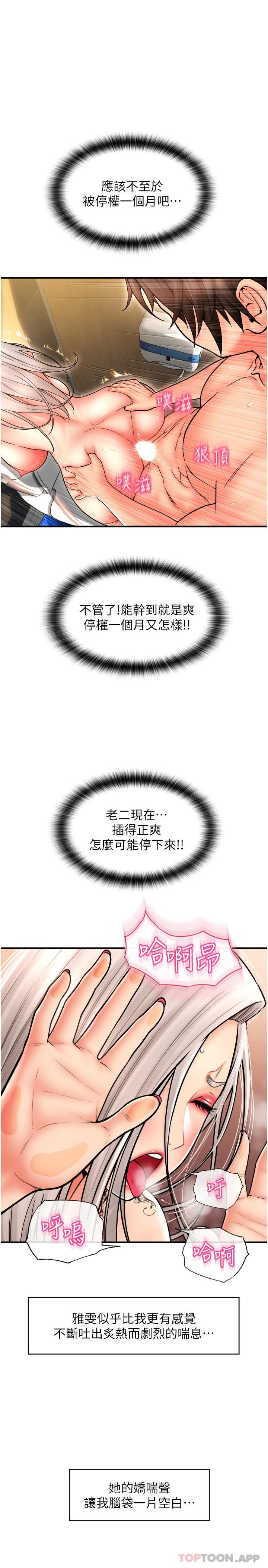 《請用啪支付》漫画 第16話-狂噴直流的淫水瀑布