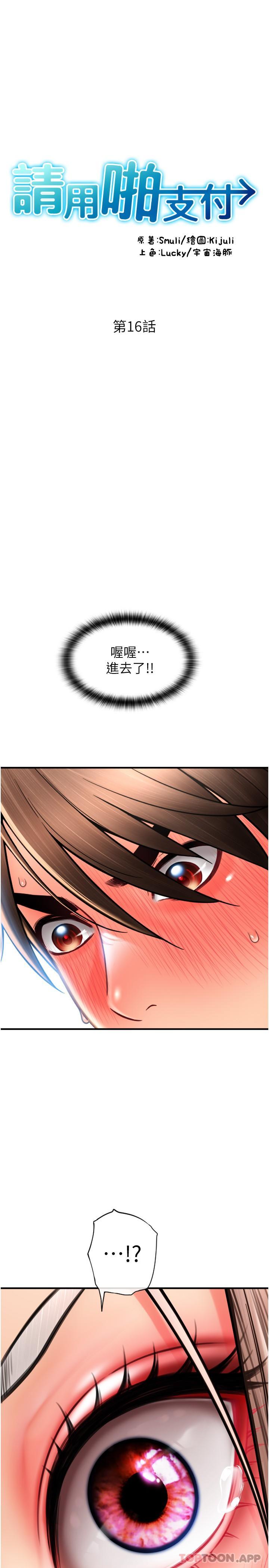 《請用啪支付》漫画 第16話-狂噴直流的淫水瀑布