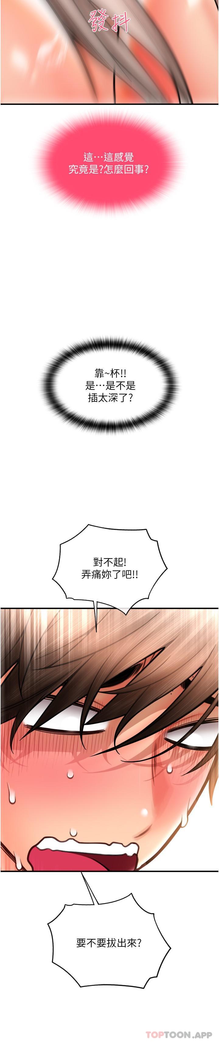 《請用啪支付》漫画 第16話-狂噴直流的淫水瀑布