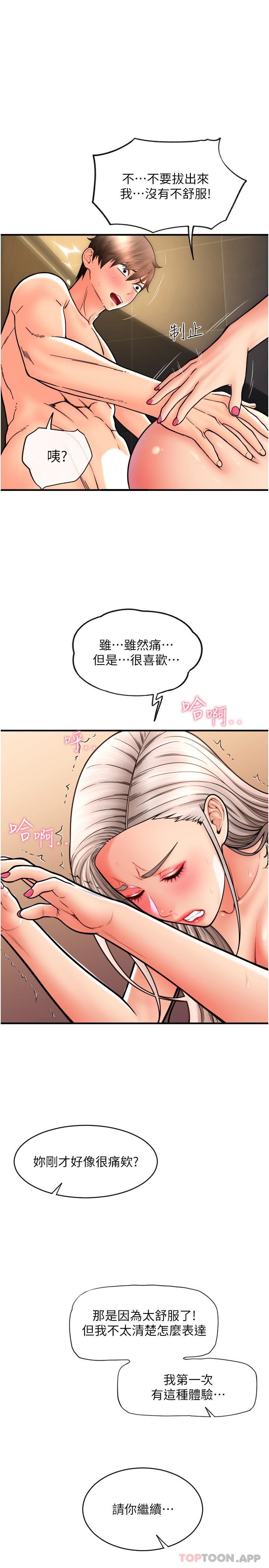 《請用啪支付》漫画 第16話-狂噴直流的淫水瀑布