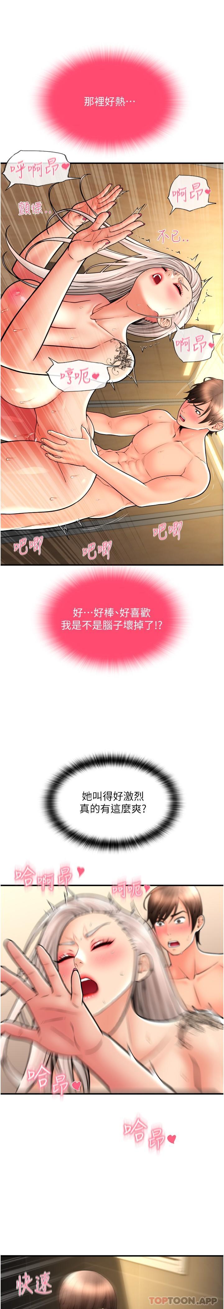 《請用啪支付》漫画 第16話-狂噴直流的淫水瀑布