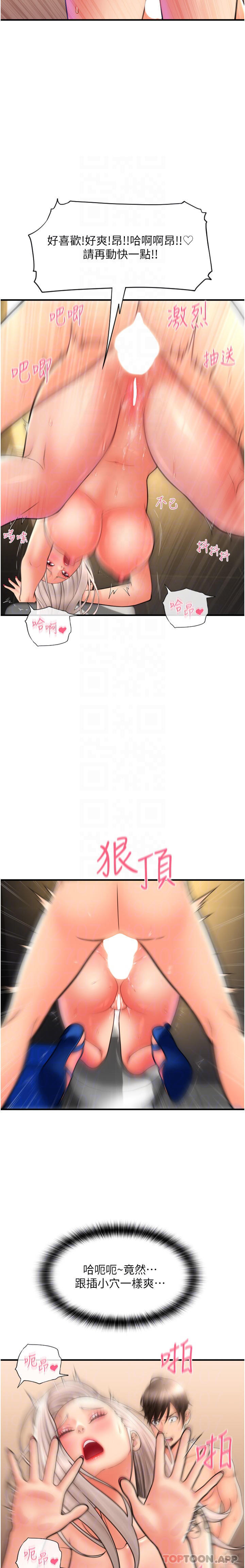 《請用啪支付》漫画 第16話-狂噴直流的淫水瀑布