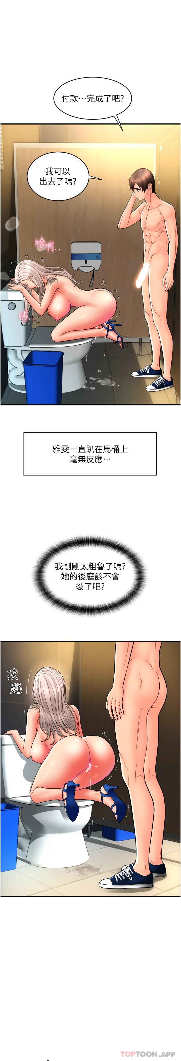 《請用啪支付》漫画 第16話-狂噴直流的淫水瀑布